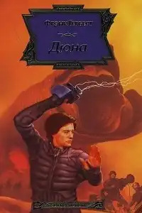 Дюна