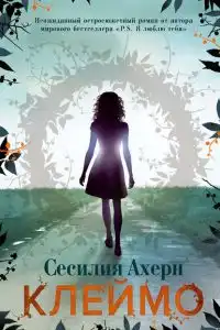 Клеймо