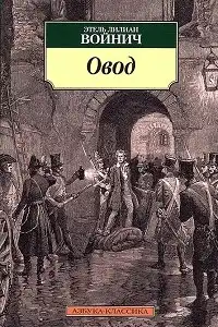 Овод