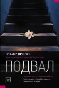 Подвал