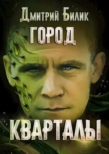 Кварталы