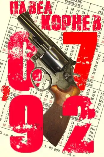 07-92