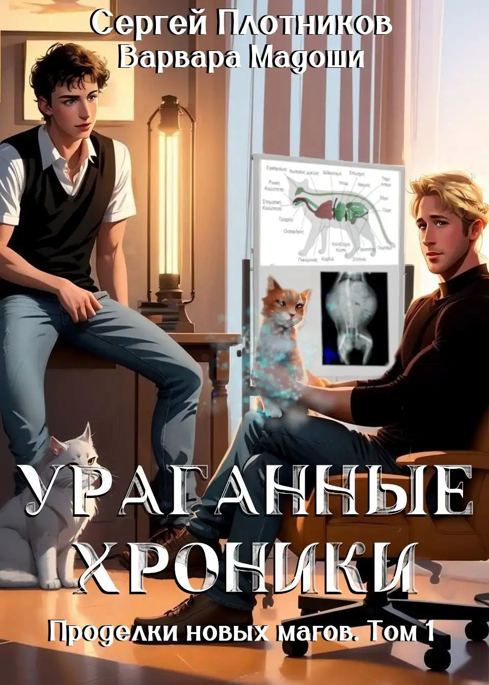Ураганные хроники