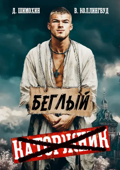 Беглый